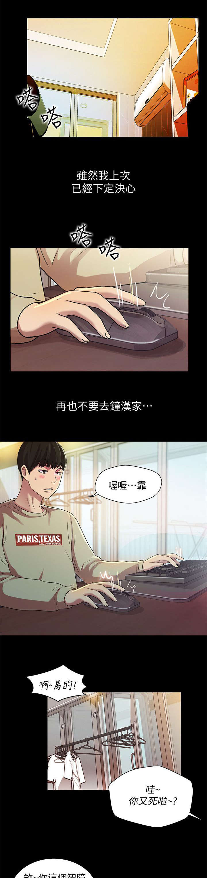 心理咨询师三天入门特训漫画,第26章：巧遇2图