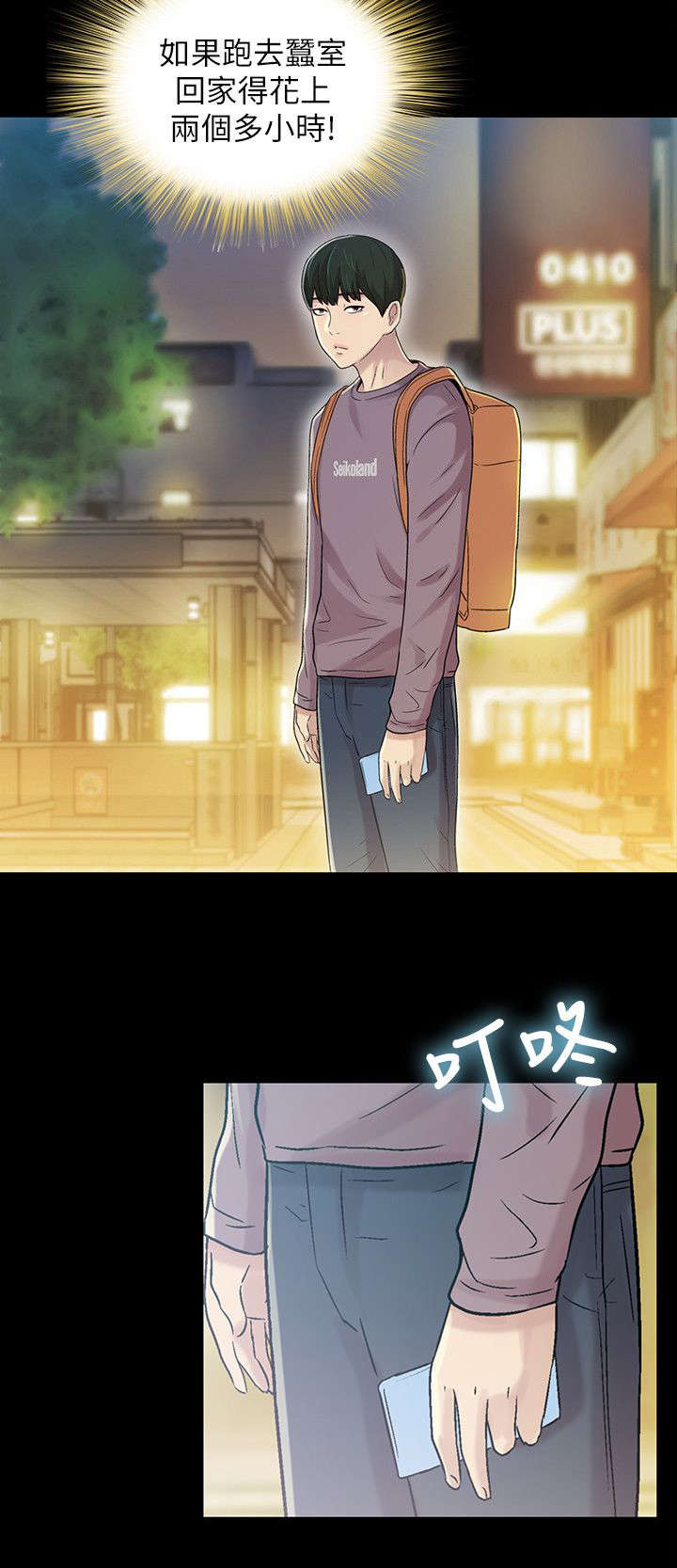 入门特训漫画,第15章：倾诉3图