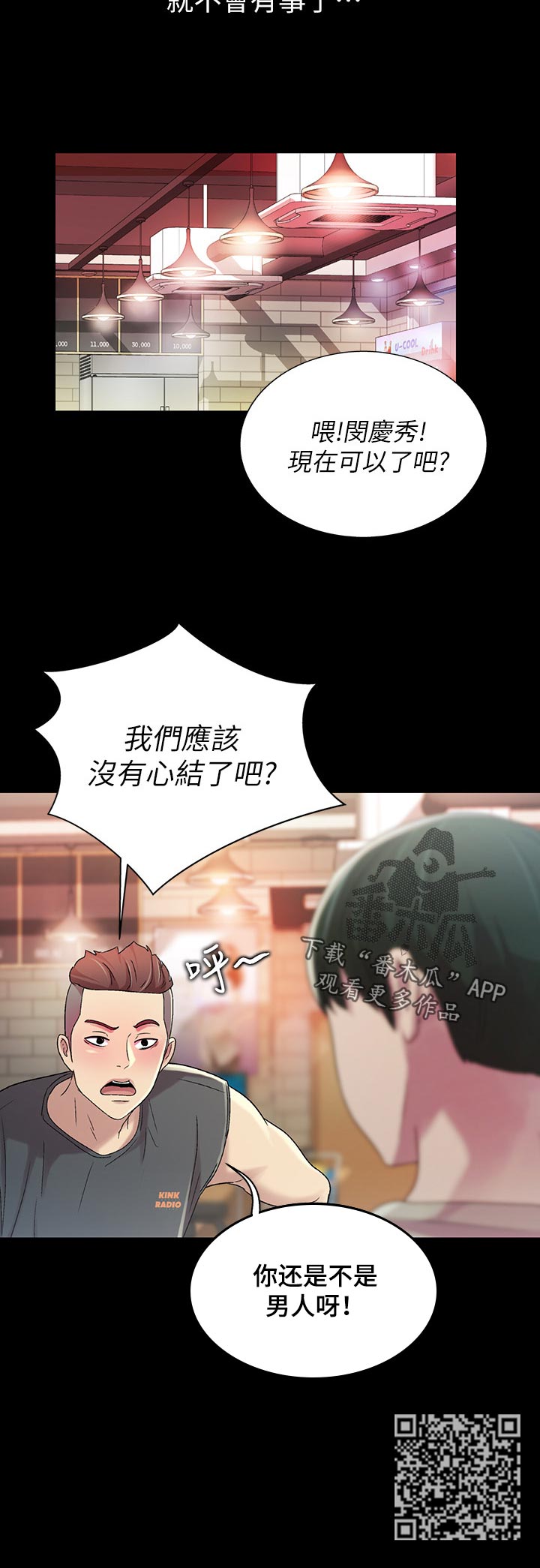 入门特训 漫画漫画,第47章：不要乱教1图
