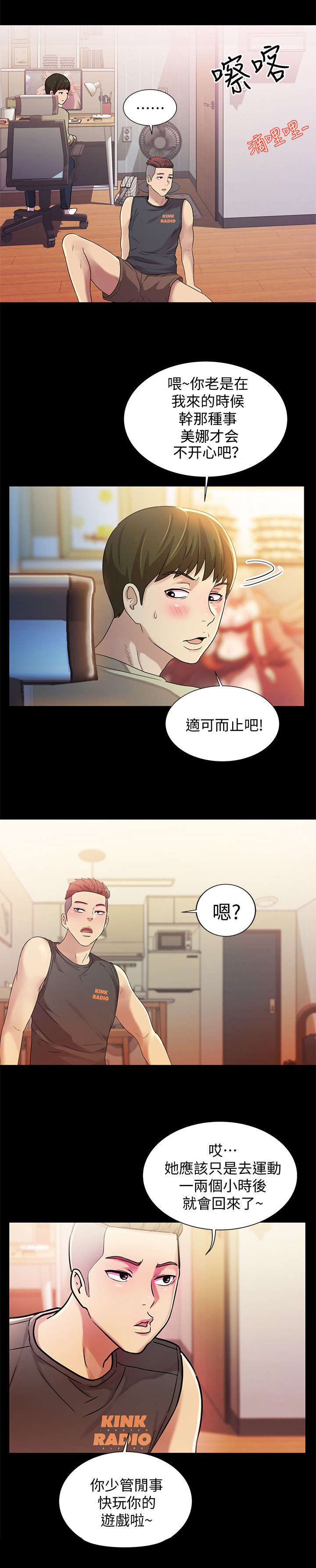 入门训练计划漫画,第28章：运动1图