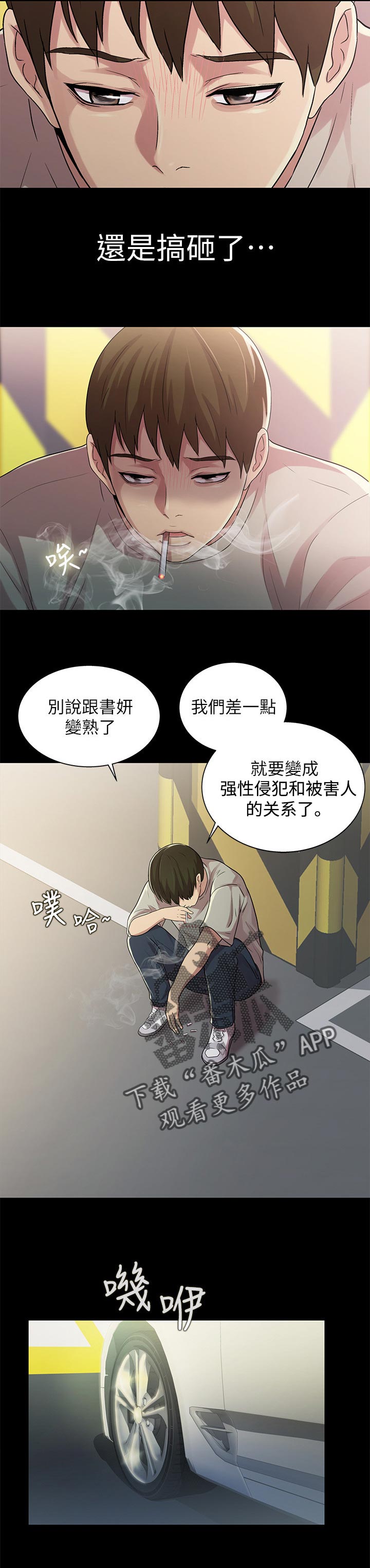 入门特训漫画,第61章：失望2图
