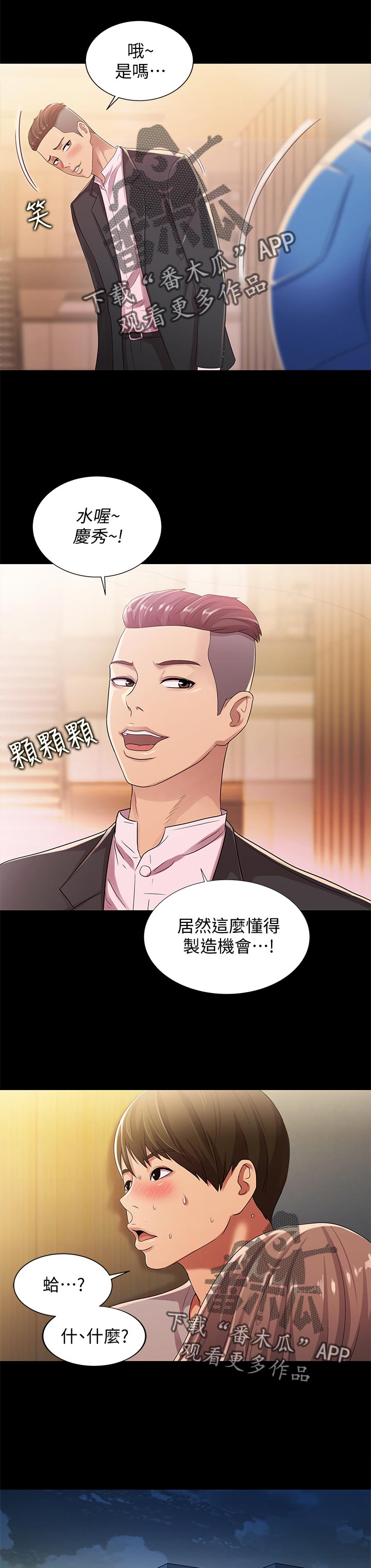 吉他入门特训课程漫画,第53章：去旅馆3图