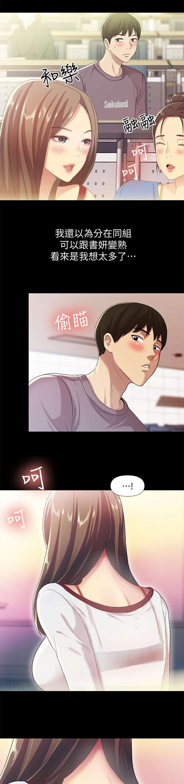 入门特训漫画,第12章：聚餐2图