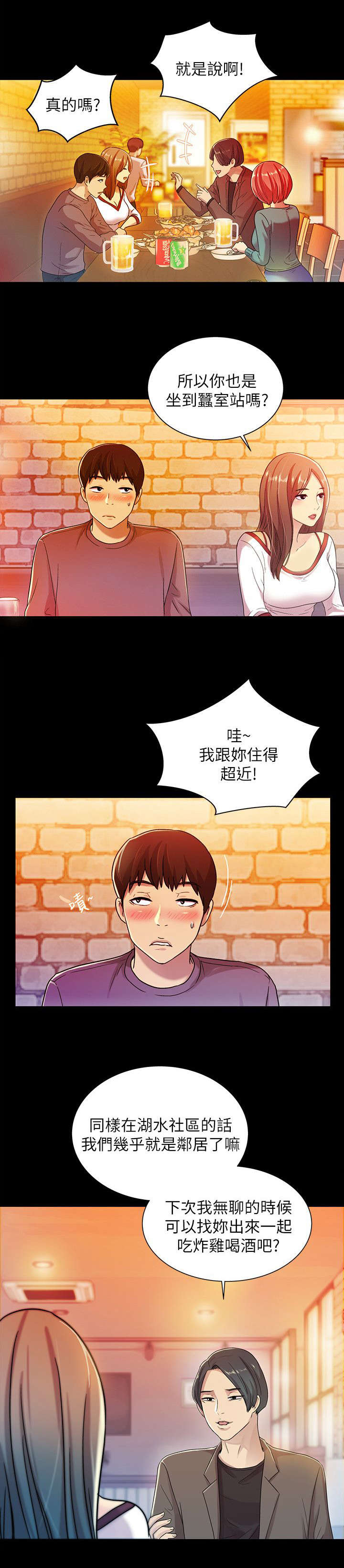 入门特训漫画全集免费观看漫画,第14章：喝酒1图