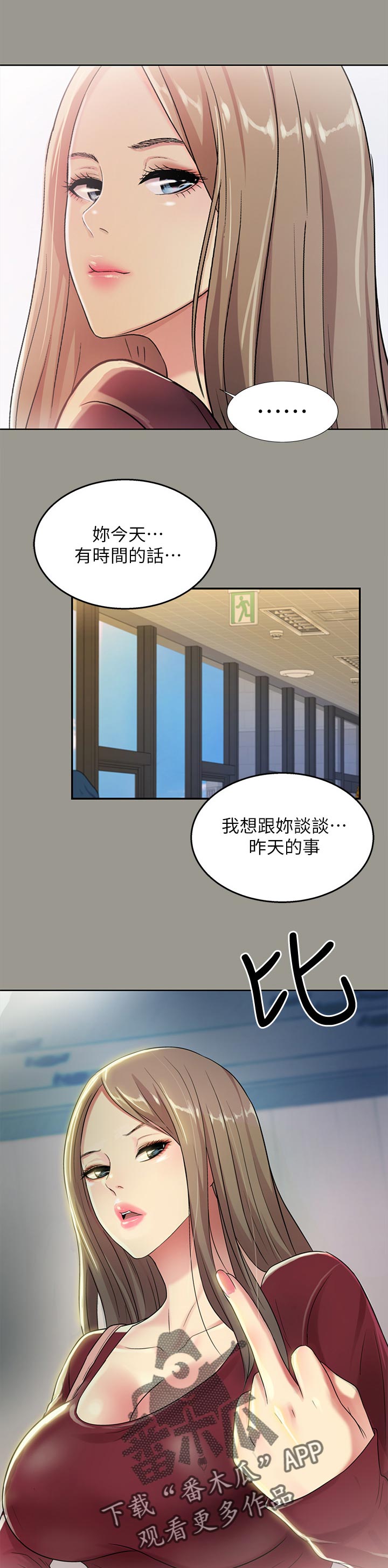 入门特训漫画,第63章：邀请5图