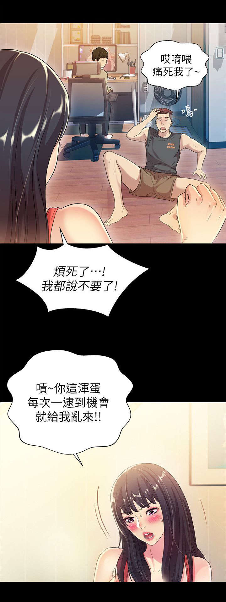 初学者入门级课程漫画,第27章：生气1图