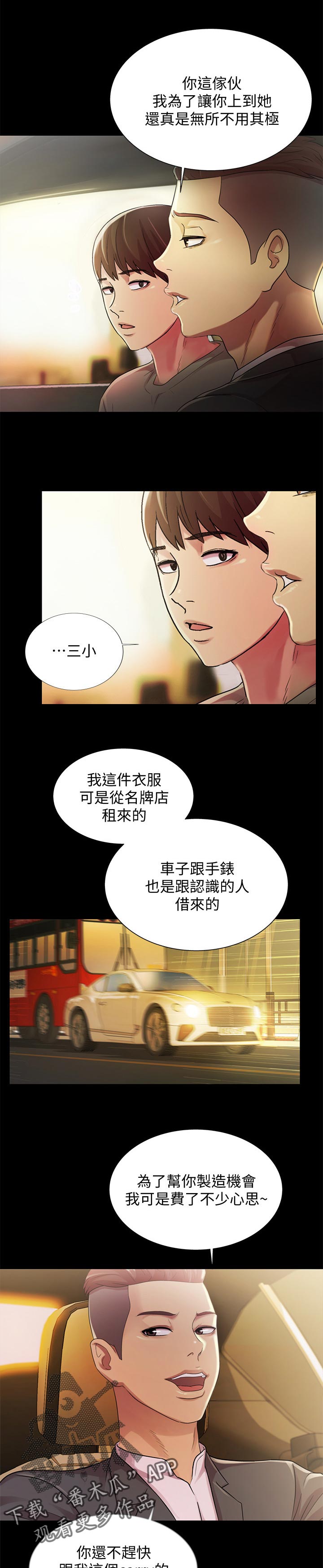 入门特训漫画,第62章：借车的人5图