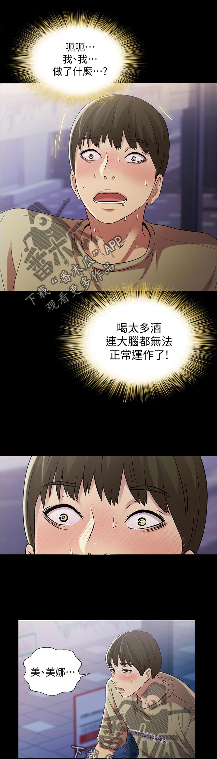 入门特训漫画,第50章：刮目相看2图