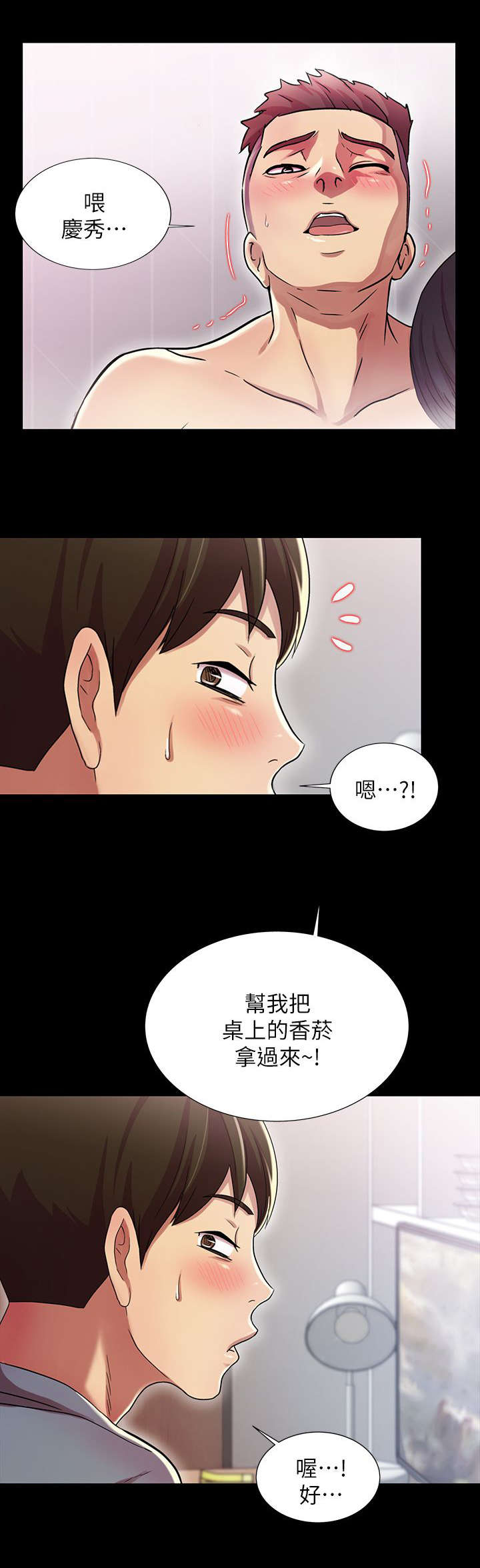 入门特训漫画,第8章：尴尬5图