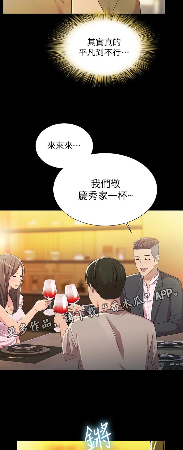 入门特训漫画,第52章：不一样3图