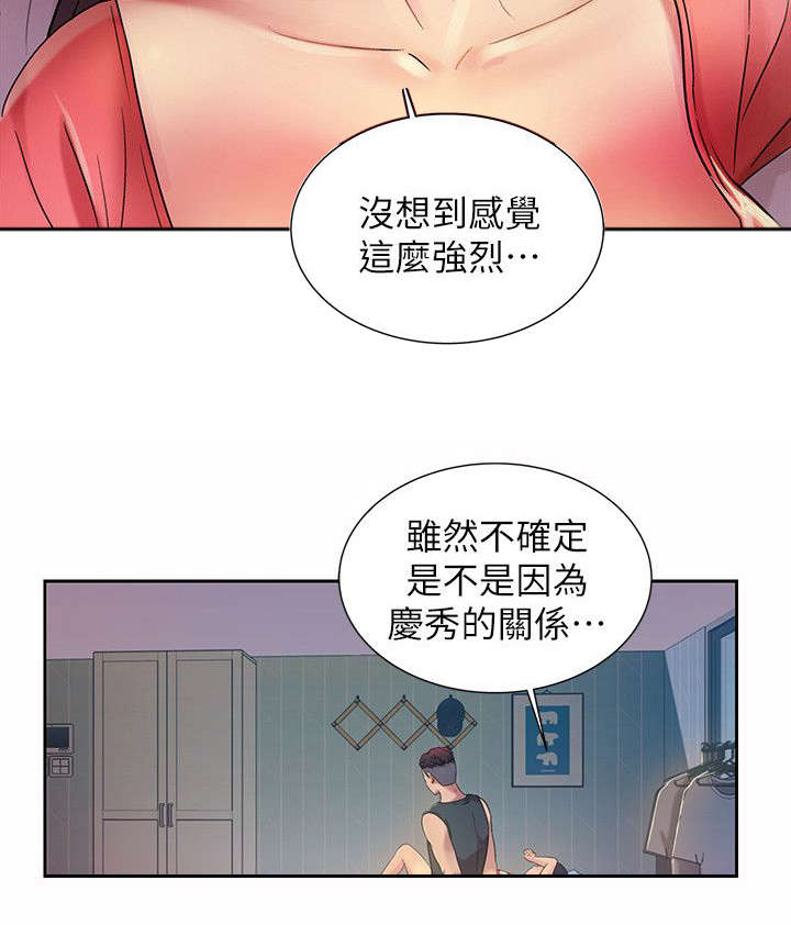 入门特训漫画,第30章：提议5图