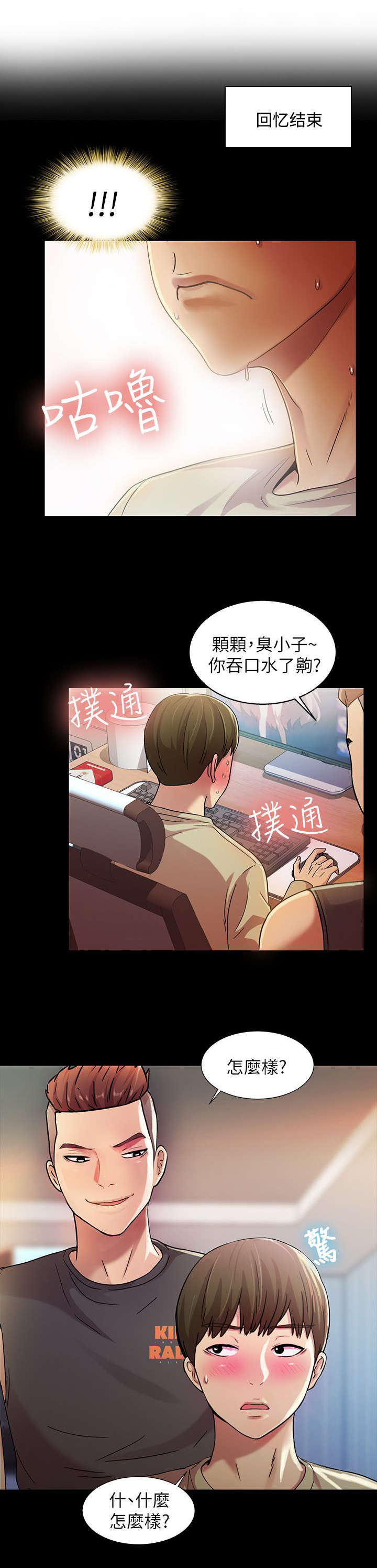 入门特训漫画,第31章：保证4图