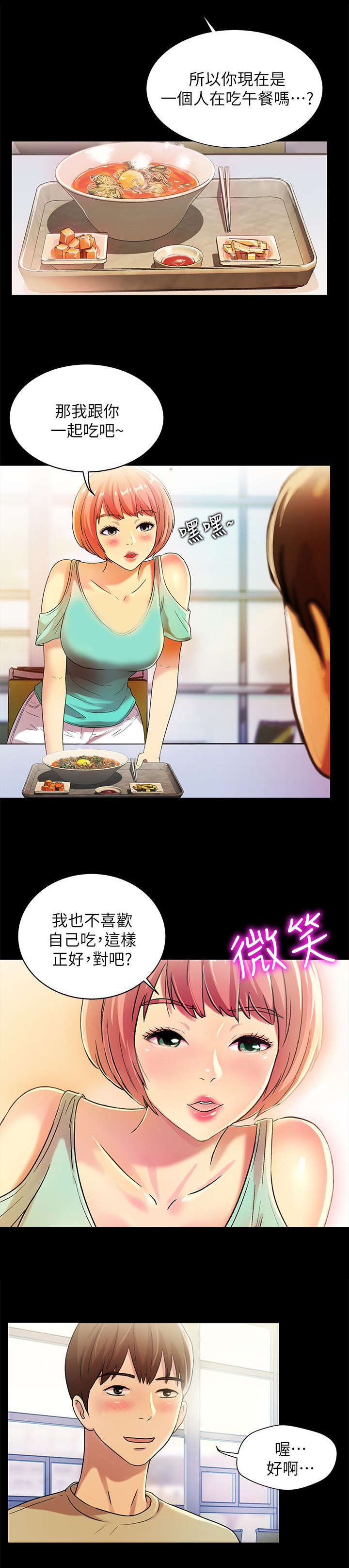 入门特训漫画,第25章：邀请2图