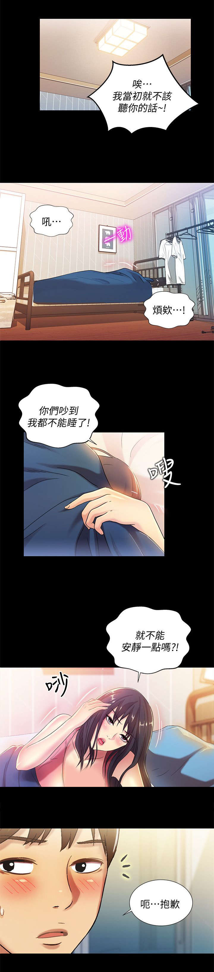 心理咨询师三天入门特训漫画,第26章：巧遇4图