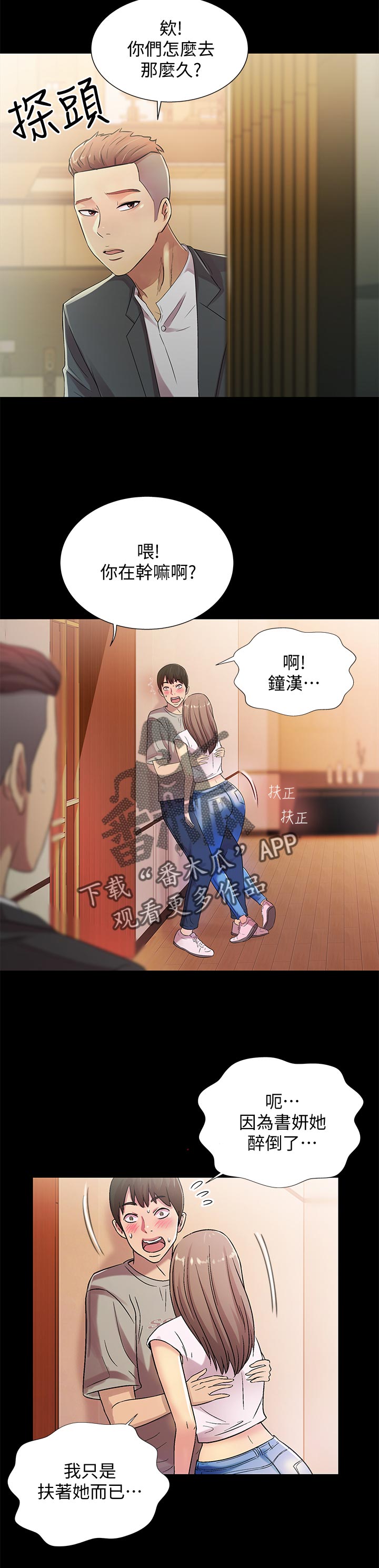 吉他入门特训课程漫画,第53章：去旅馆2图