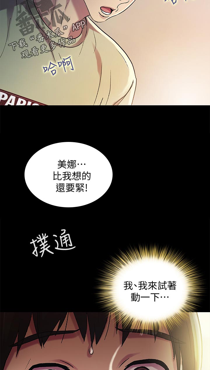 入门特训漫画,第43章：吃醋3图