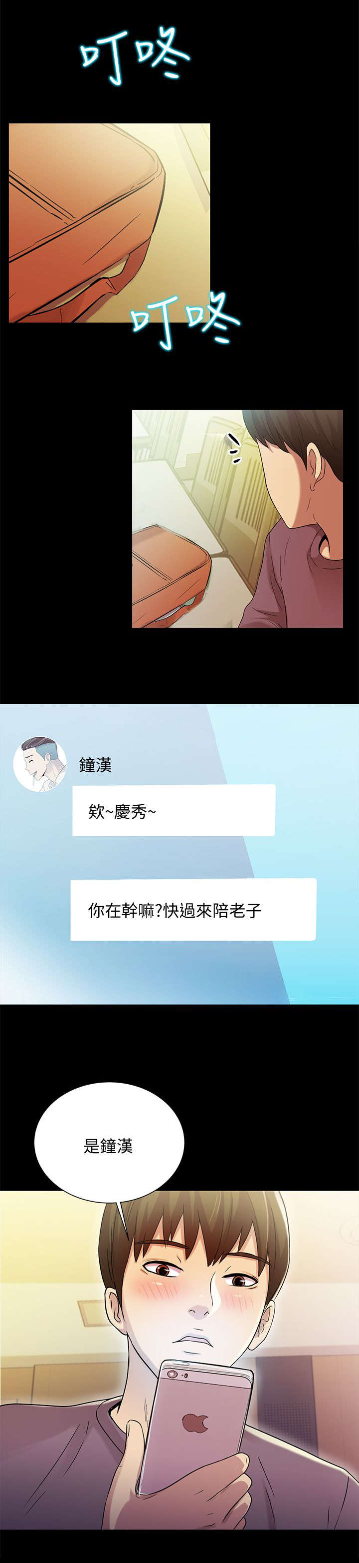 零基础特训漫画,第12章：聚餐2图