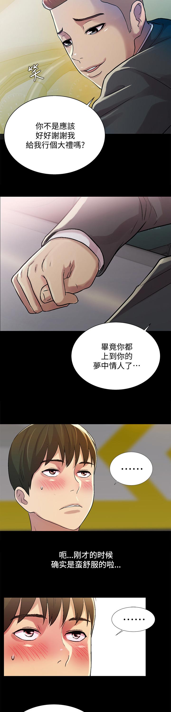 入门特训漫画,第61章：失望4图