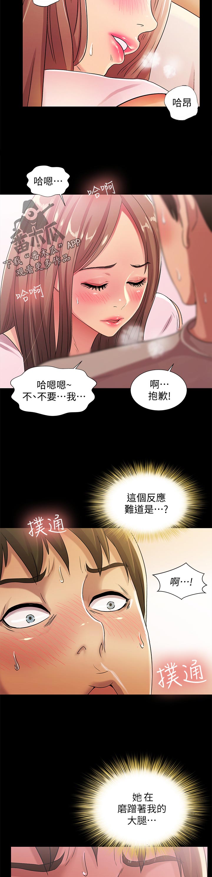 零基础吉他入门特训漫画,第53章：去旅馆5图