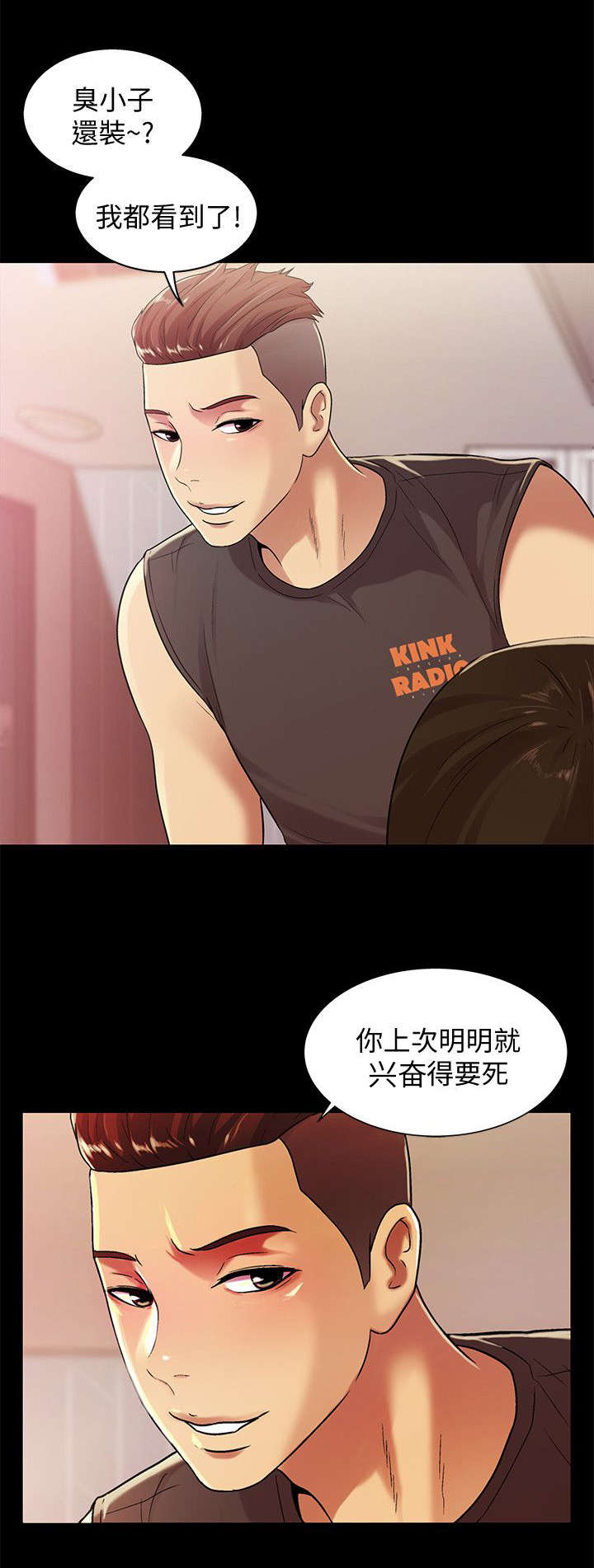 入门特训漫画,第29章：诱惑3图