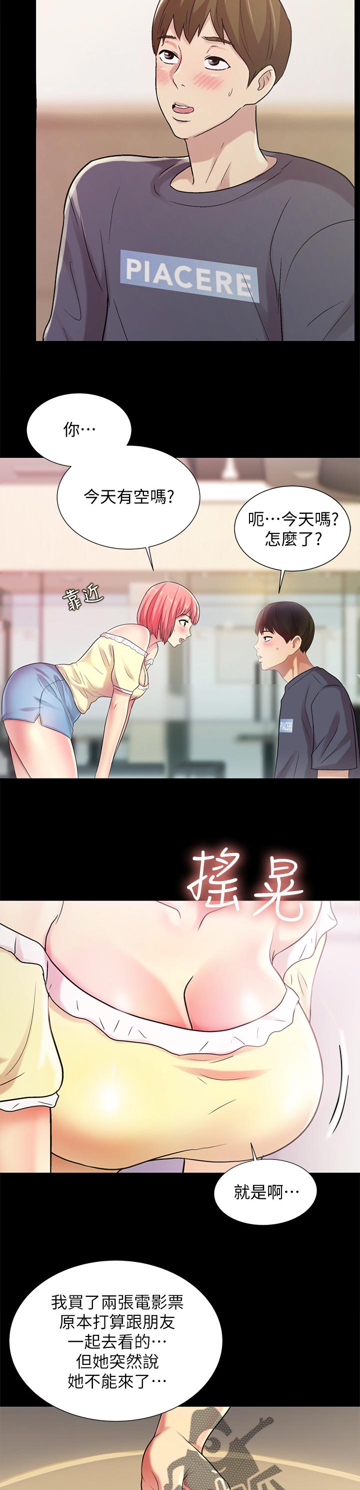 入门瑜伽漫画,第63章：邀请5图