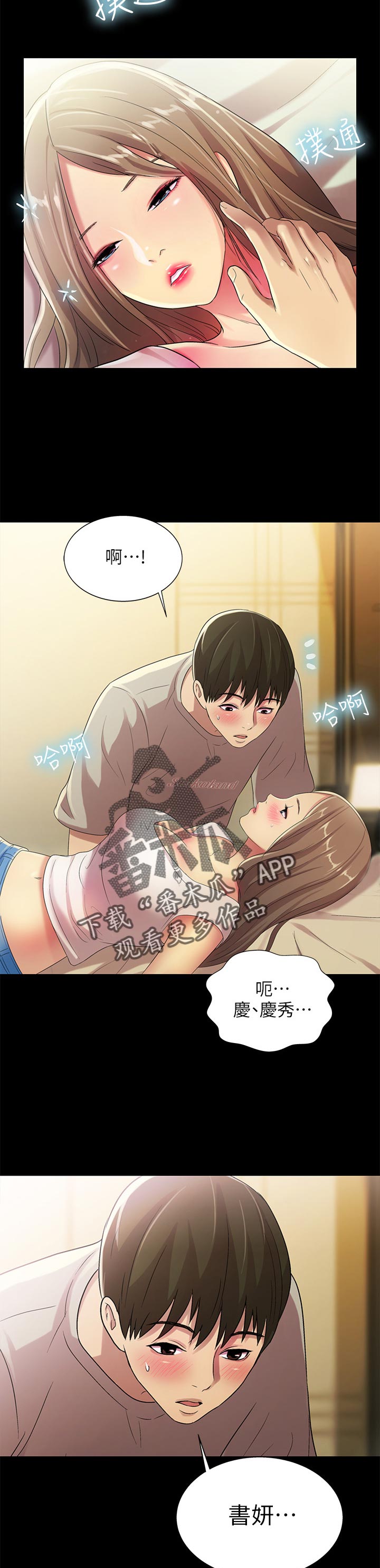 入门特训漫画,第55章：好甜4图