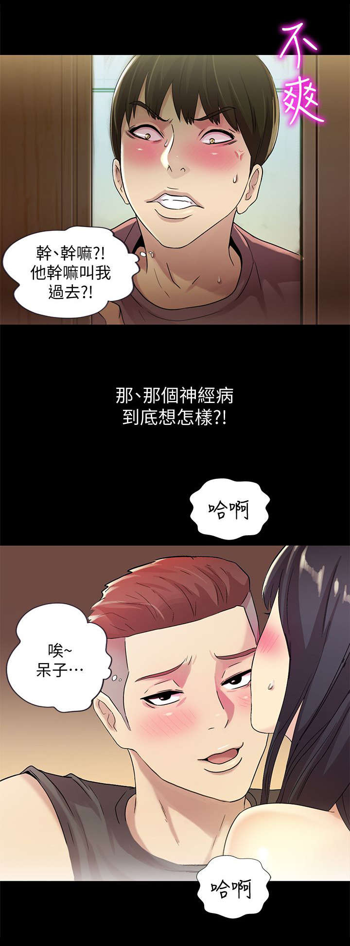 入门特训漫画,第20章：无言1图