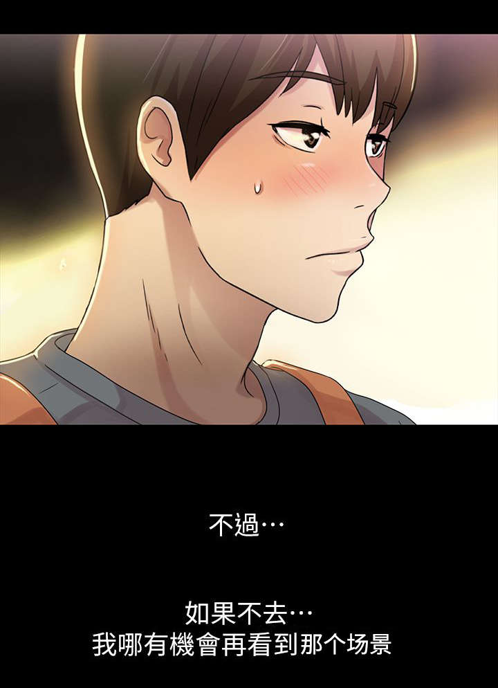 零基础特训漫画,第22章：预谋3图