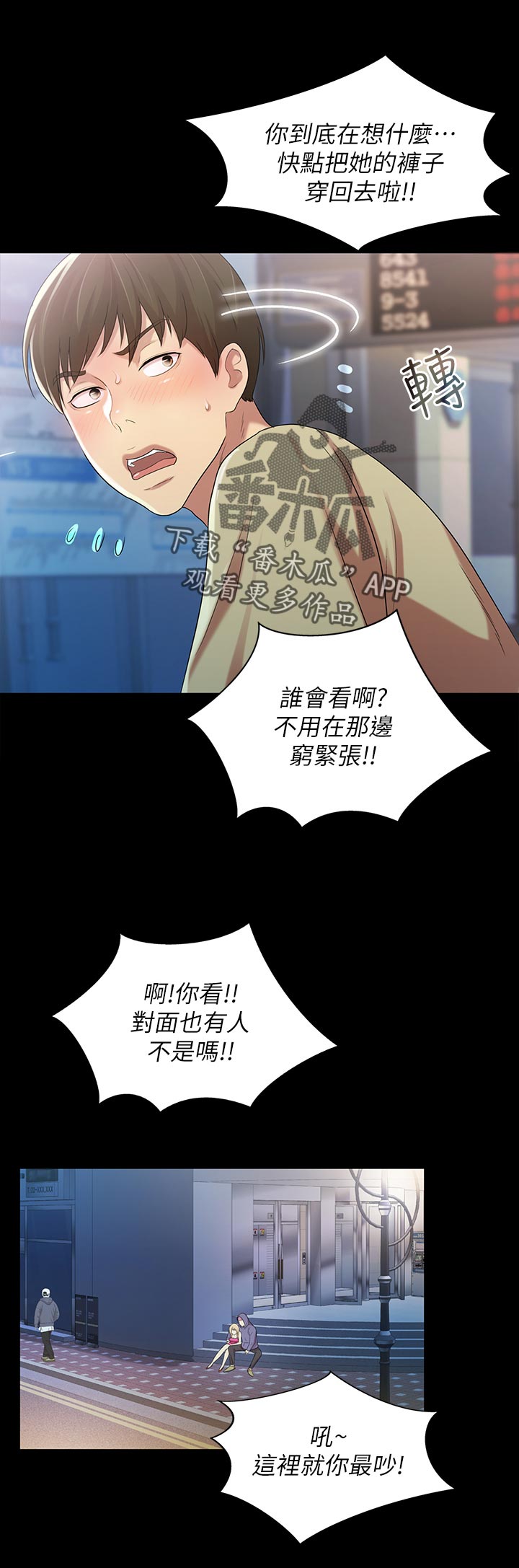 入门瑜伽漫画,第48章：感觉不一样2图