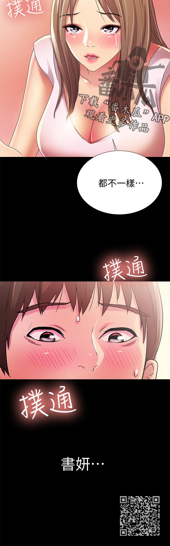 入门瑜伽漫画,第52章：不一样3图