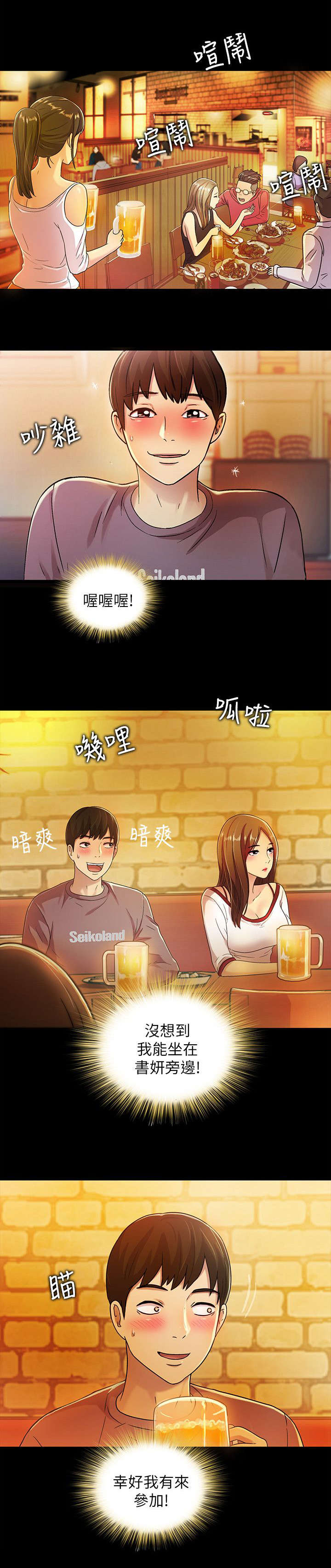 入门特训漫画,第13章：眼神3图