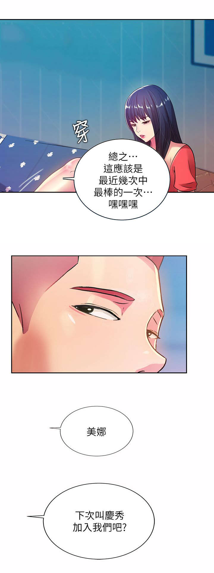 入门培训课程漫画,第30章：提议3图
