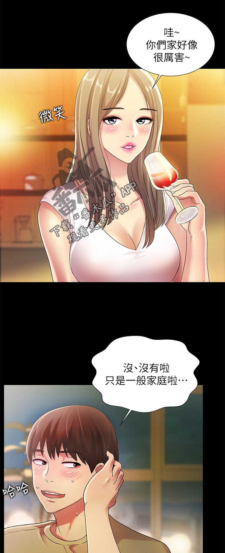 入门特训漫画,第52章：不一样2图