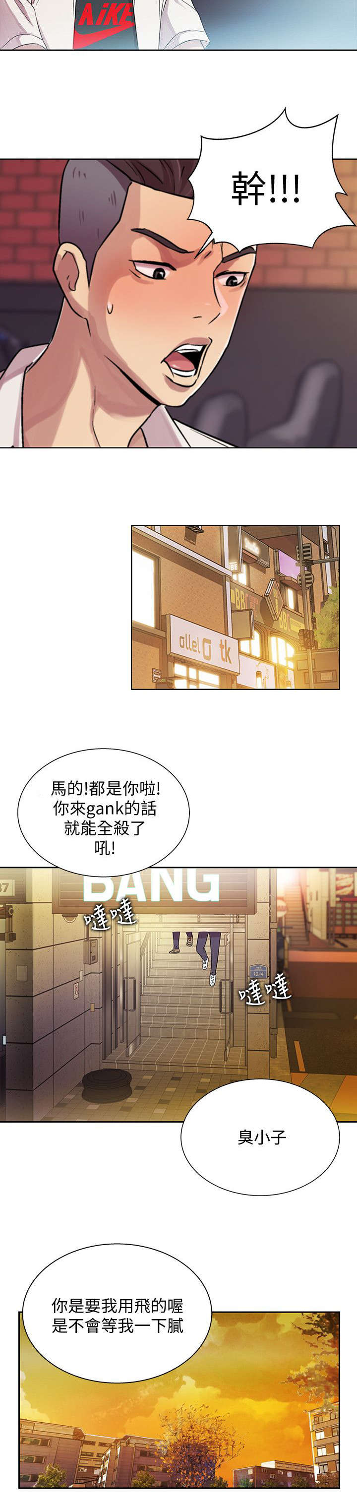 入门特训漫画,第4章：上门2图
