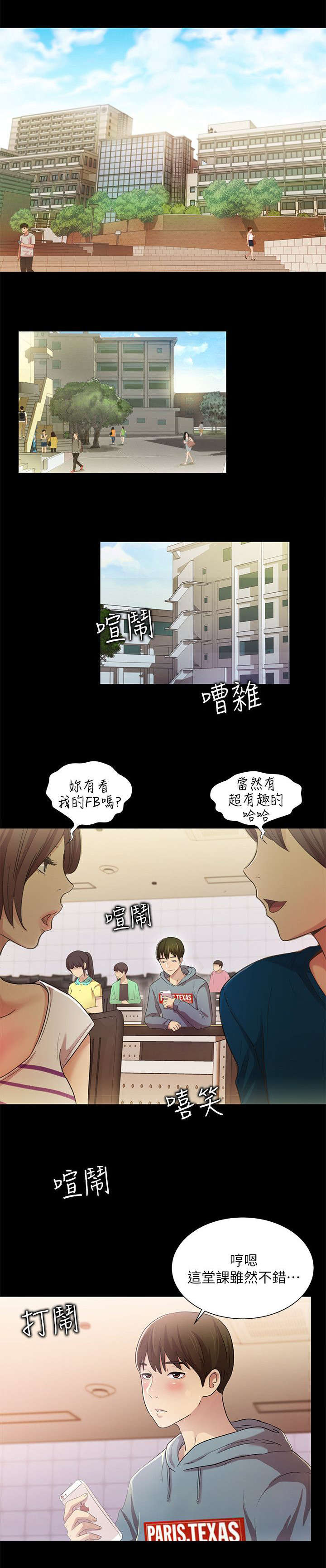 入门特训漫画,第1章：新生1图
