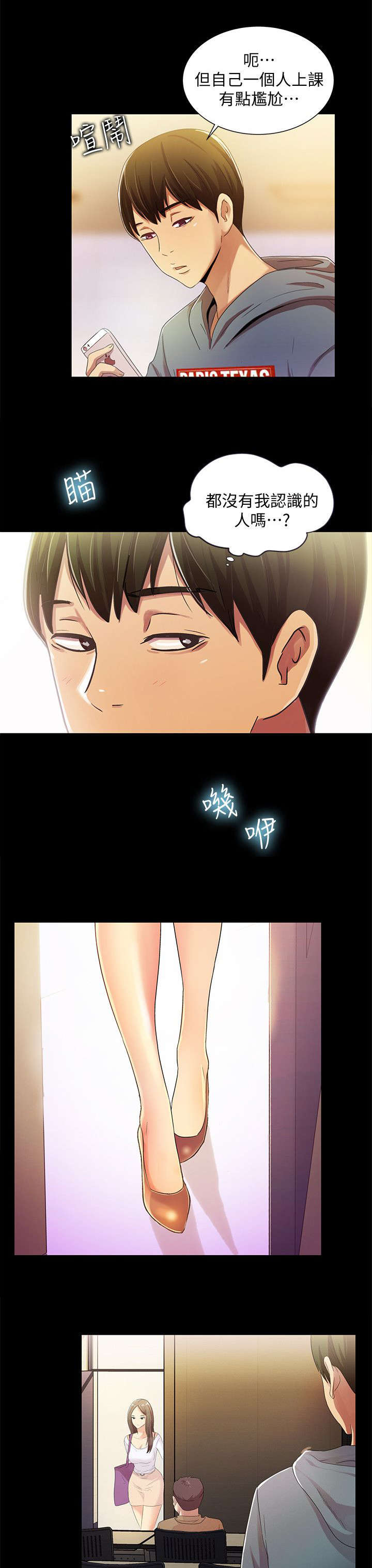 入门特训漫画,第1章：新生2图