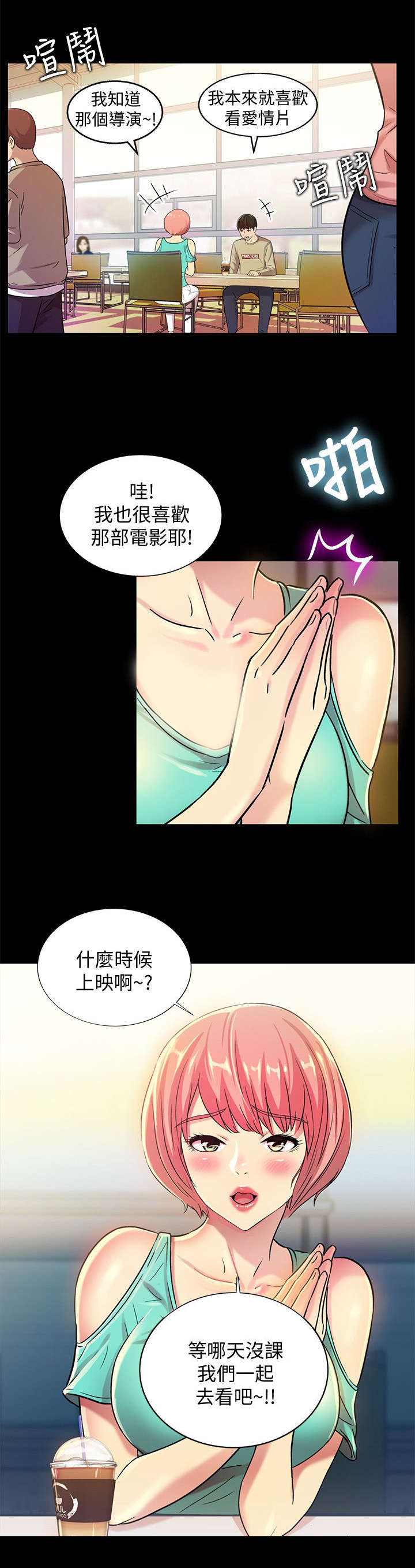 入门特训漫画,第25章：邀请3图