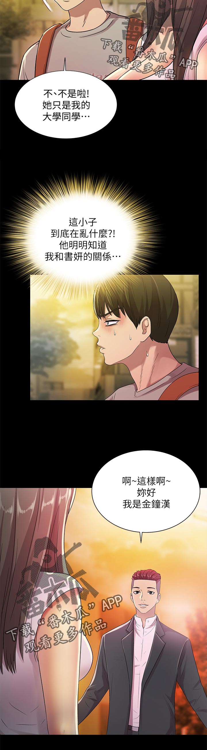 零基础吉他入门特训漫画,第51章：上车吧2图