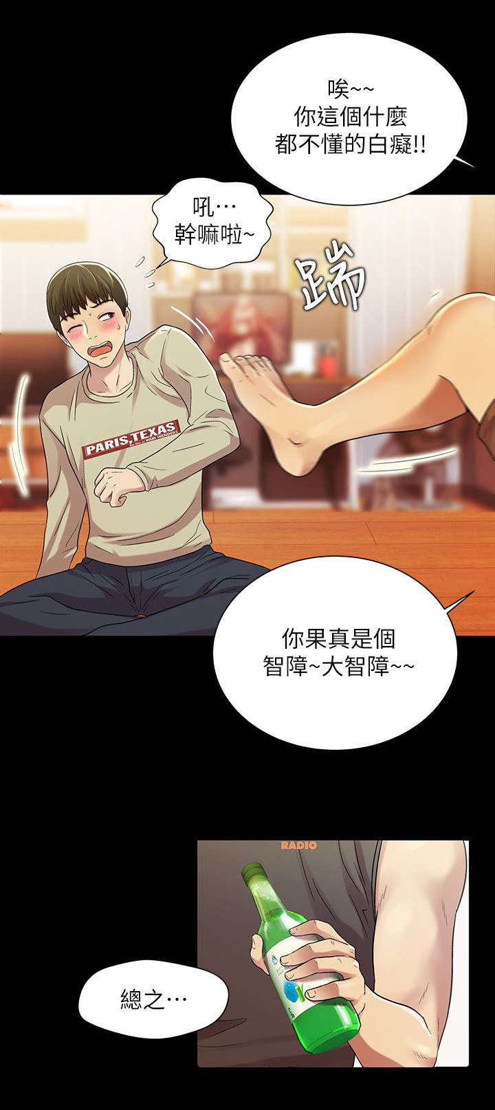 入门特训漫画,第33章：提问2图