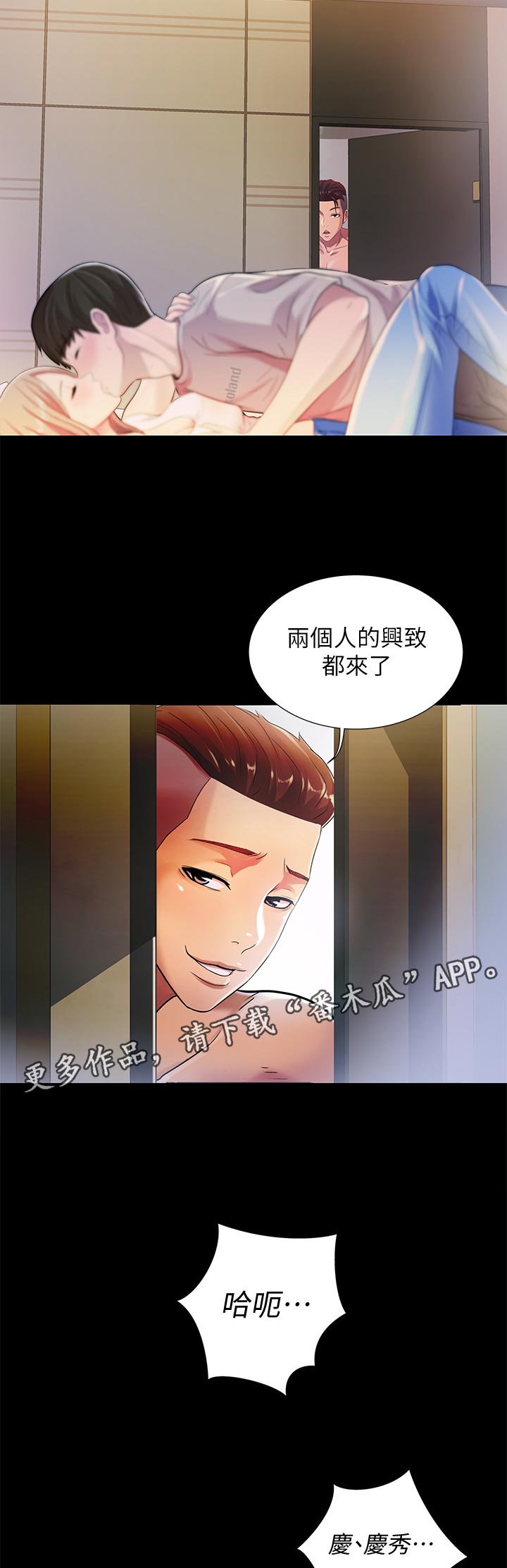入门特训漫画,第56章：区别4图