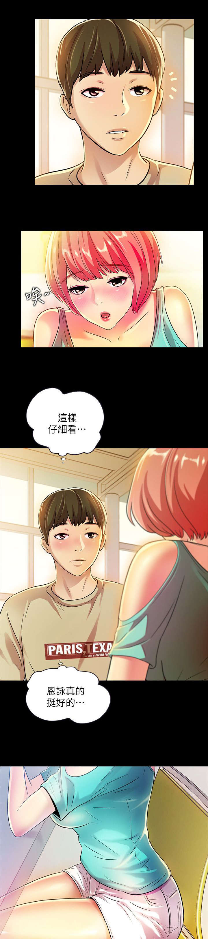 入门特训漫画,第26章：巧遇1图