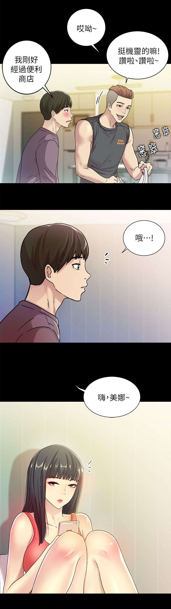 入门断事掌诀漫画,第15章：倾诉1图