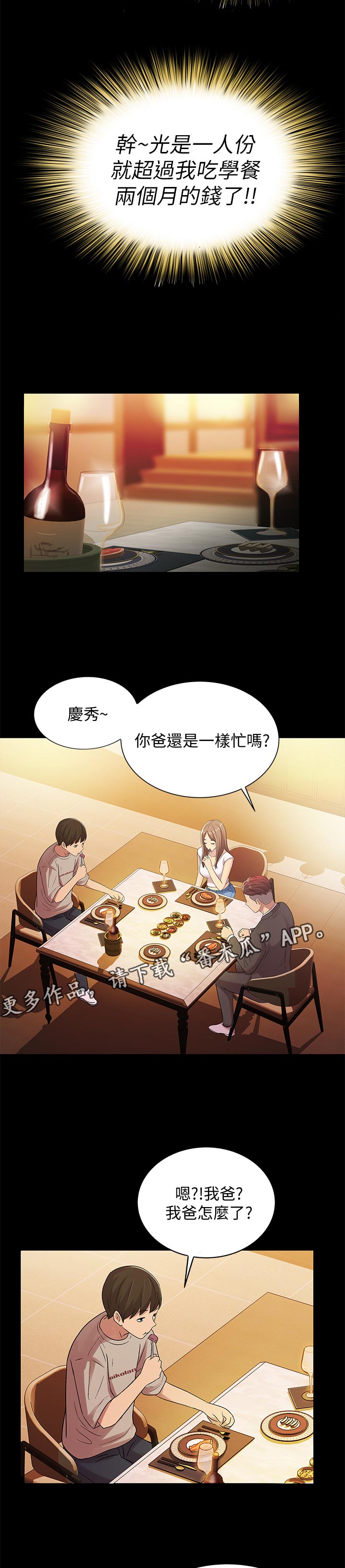 入门特训漫画,第52章：不一样4图