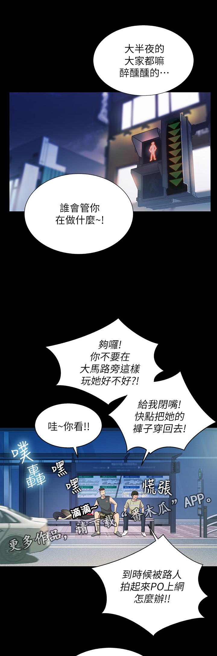 入门瑜伽漫画,第48章：感觉不一样3图