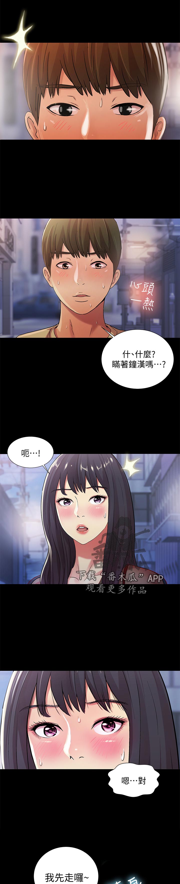 零基础特训漫画,第50章：刮目相看3图
