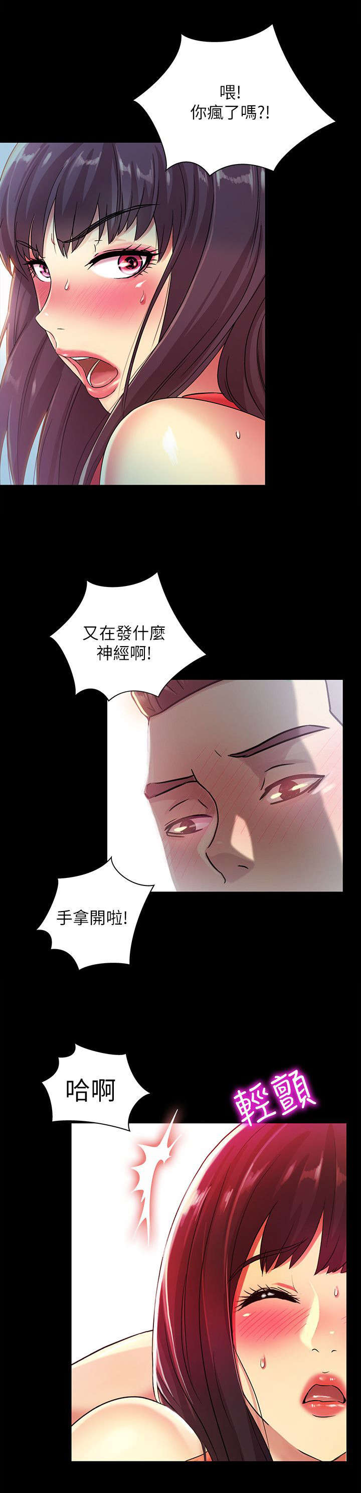 入门特训漫画,第17章：强硬5图