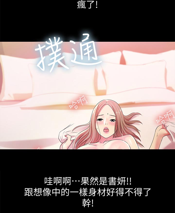 入门特训漫画,第57章：我喜欢你3图