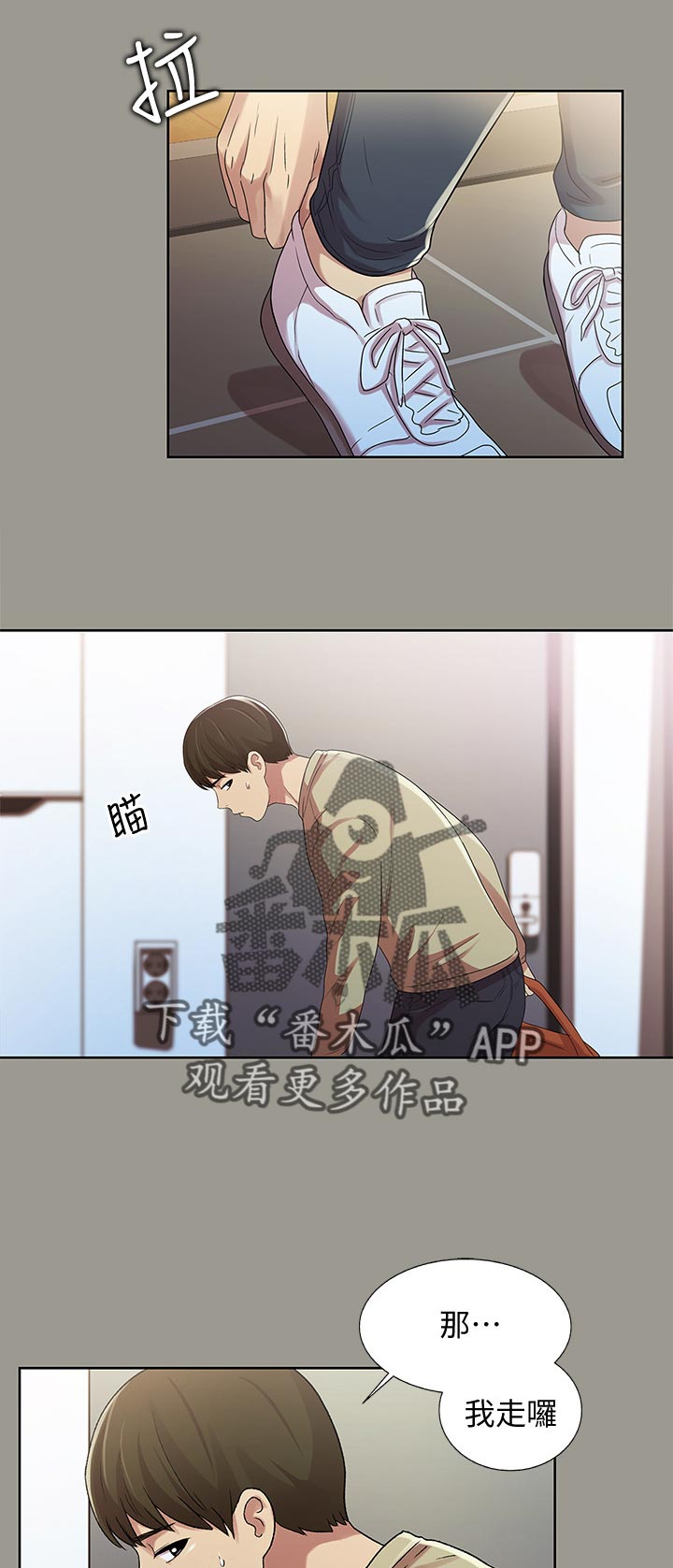 入门特训漫画免费阅读漫画,第45章：偷偷幻想5图