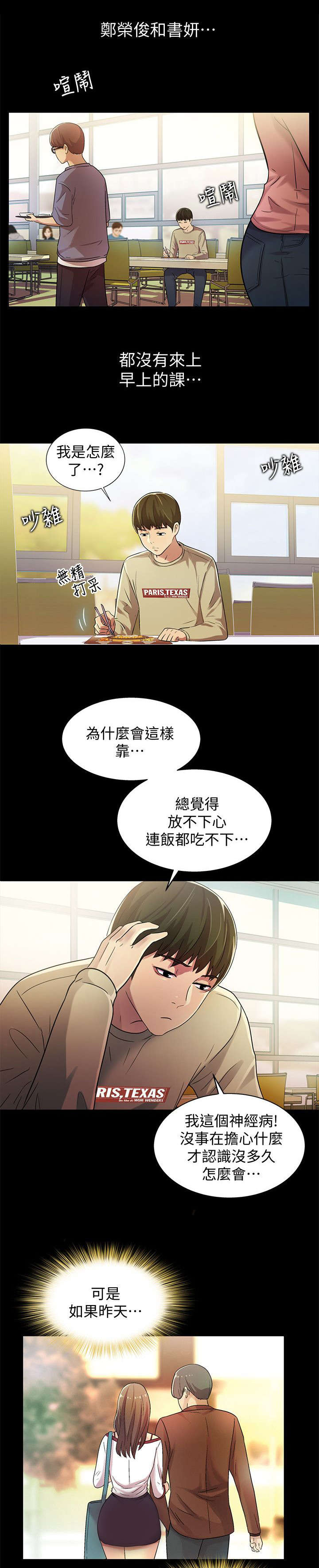 入门特训漫画,第25章：邀请2图