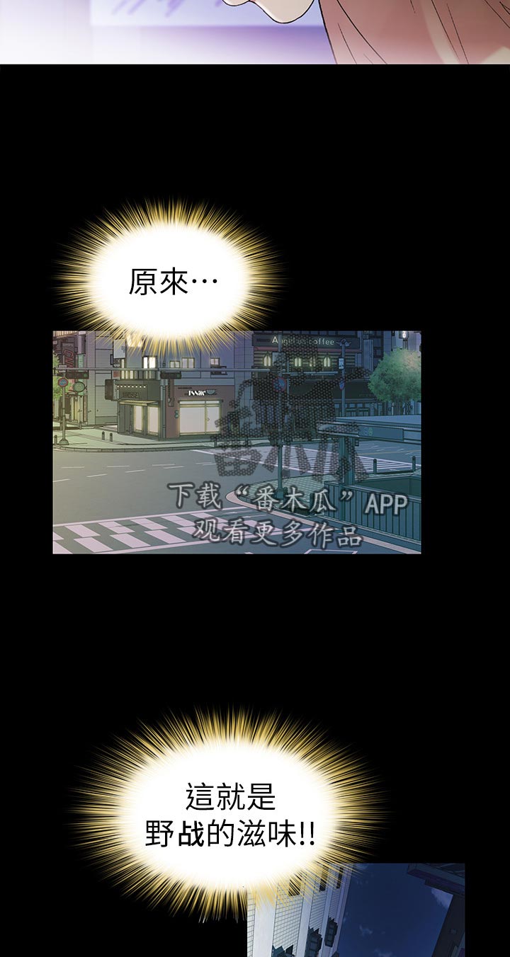 入门声乐训练营漫画,第48章：感觉不一样2图